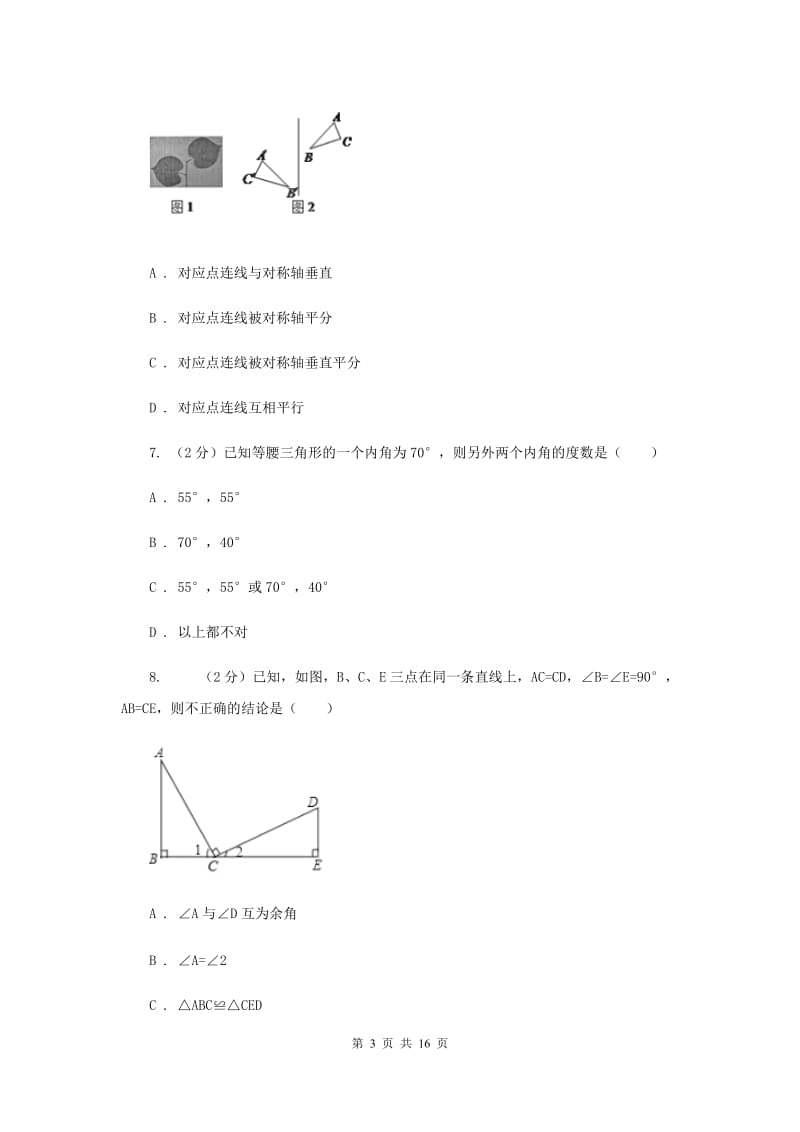 八年级上学期期中数学试卷（b卷）C卷_第3页