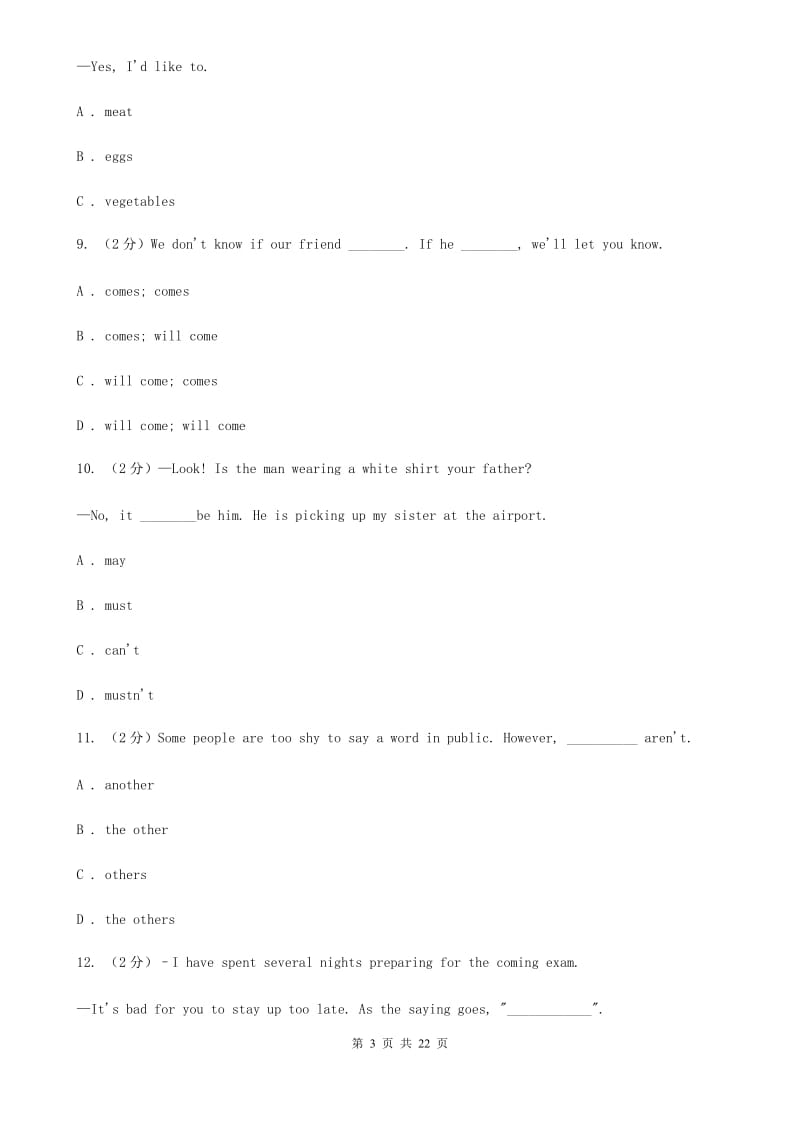 人教版九年级英语第一次适应性练习试卷D卷_第3页