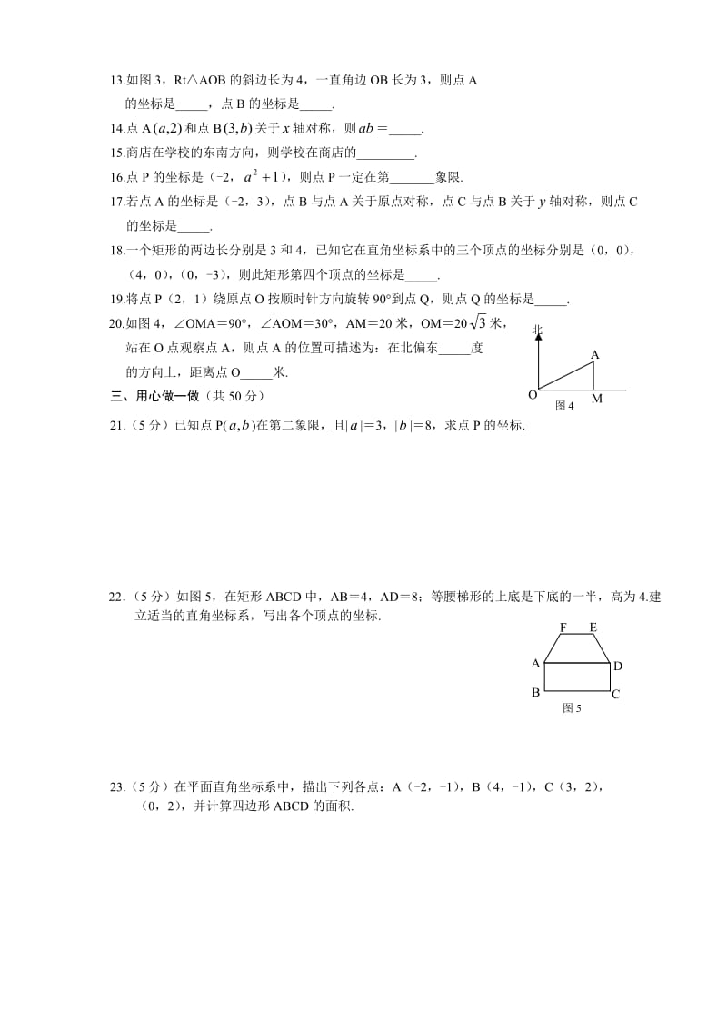 八年级数学《位置的确定》单元测试题及答案(北师大版)_第2页