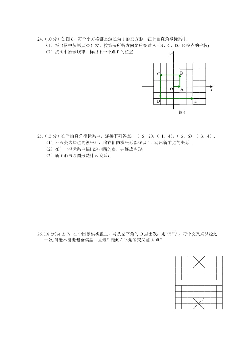 八年级数学《位置的确定》单元测试题及答案(北师大版)_第3页