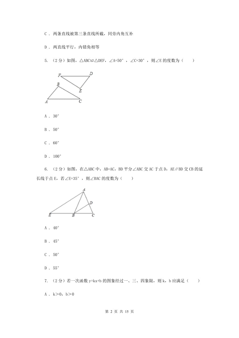 江苏省八年级下学期开学数学试卷C卷_第2页