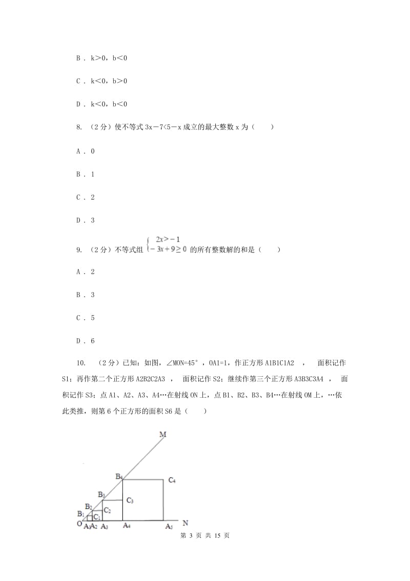 江苏省八年级下学期开学数学试卷C卷_第3页