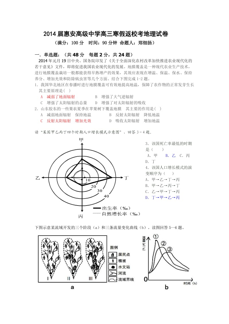 福建省惠安高级中学高三地理寒假返校单科质检_第1页