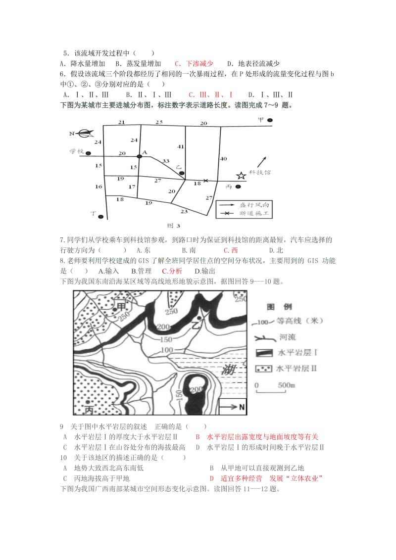 福建省惠安高级中学高三地理寒假返校单科质检_第2页