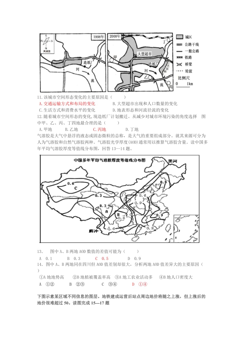 福建省惠安高级中学高三地理寒假返校单科质检_第3页