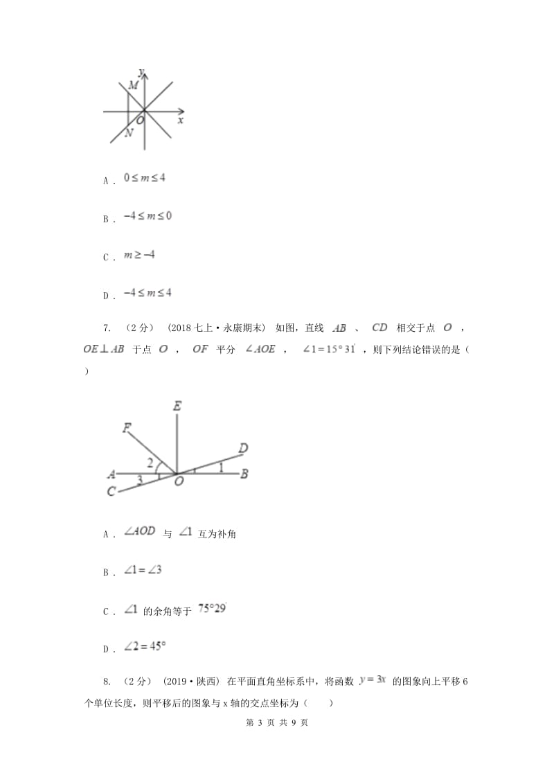 教科版八年级上学期数学12月月考试卷F卷_第3页