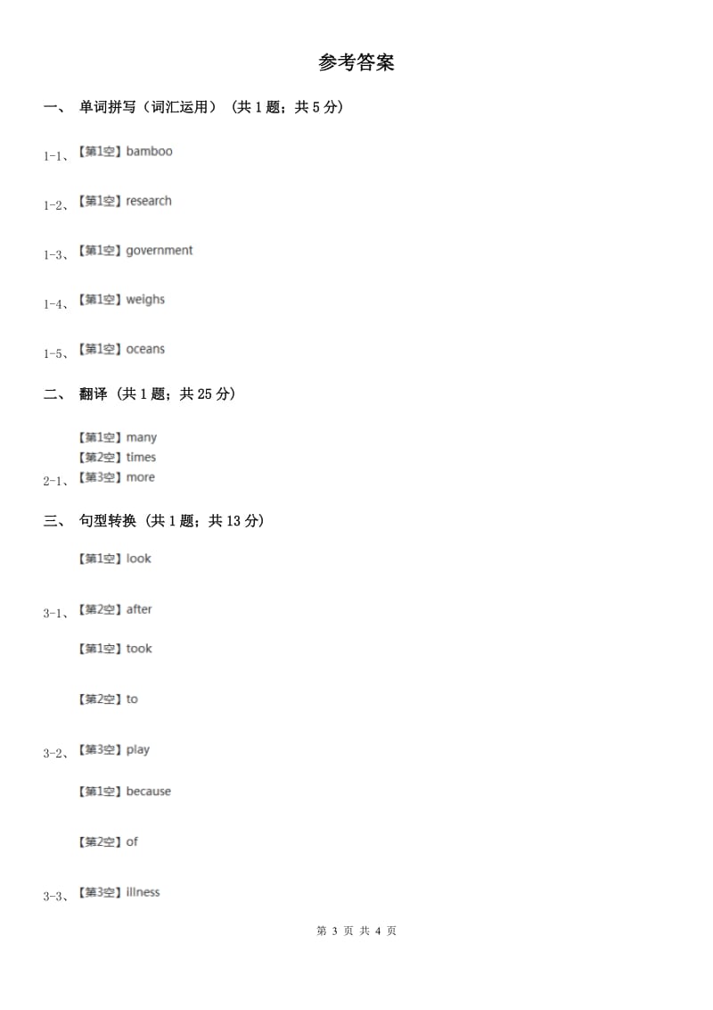 新目标(Go for it)版英语八年级下册 Unit 7 What's the highest mountain in the world_ Section B 课时练习D卷_第3页