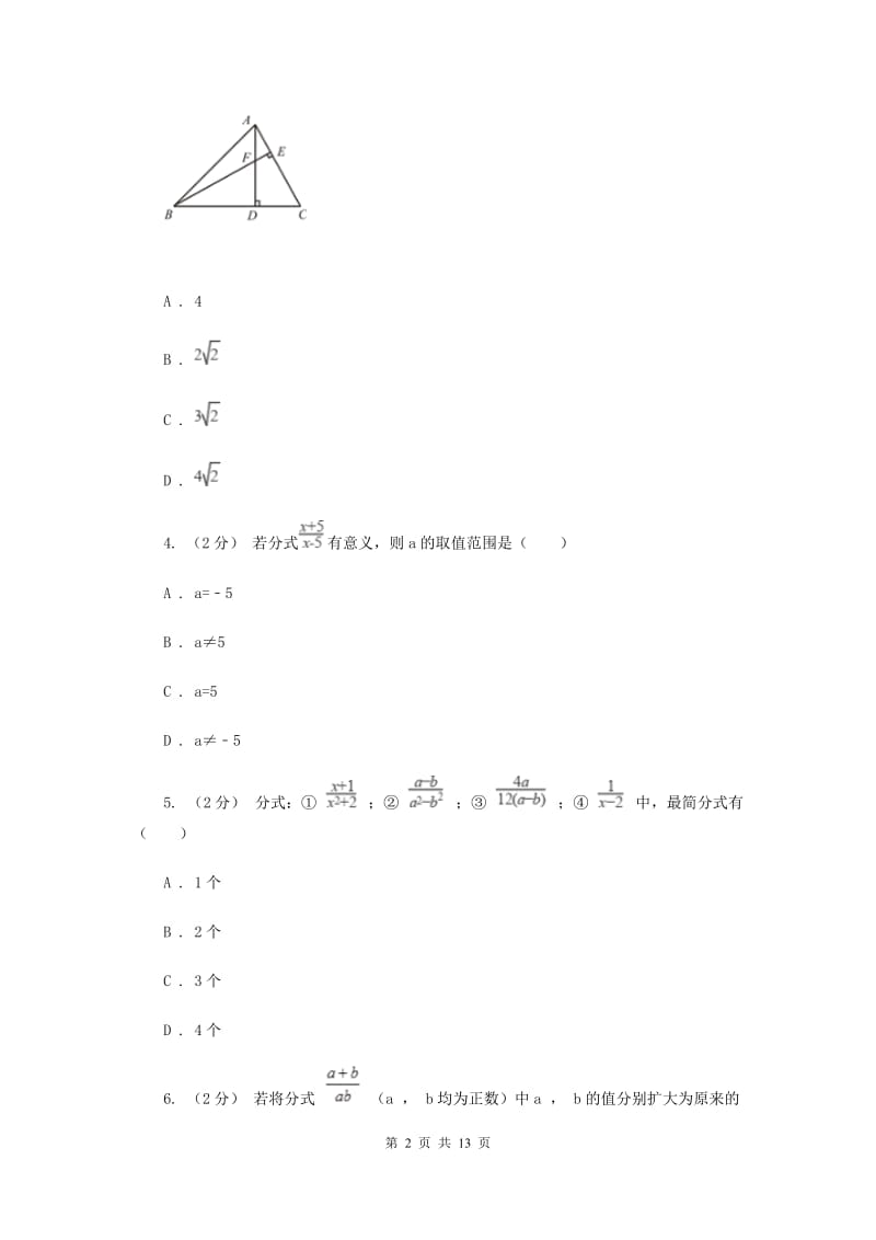 教科版八年级上学期期中数学试卷E卷_第2页