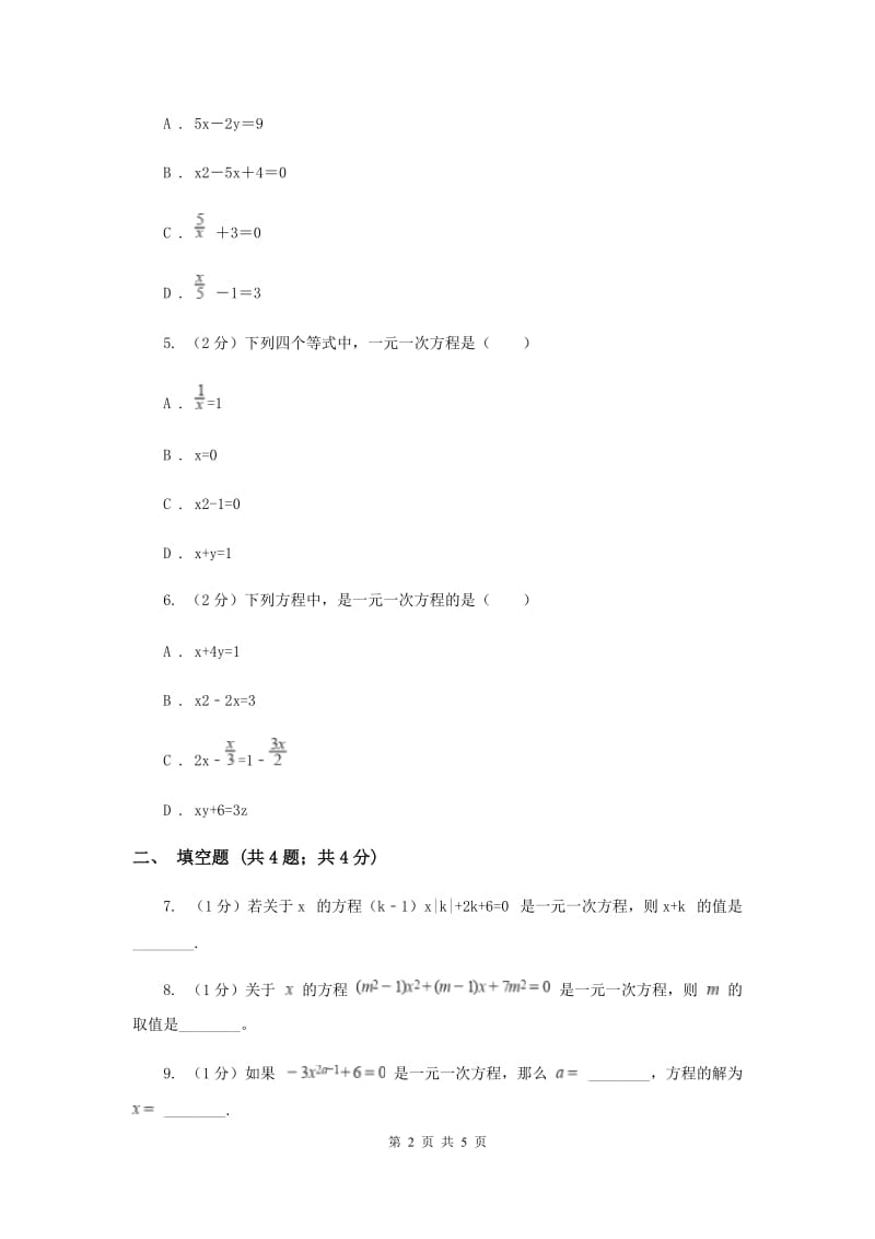 初中数学浙教版七年级上册5.1一元一次方程强化提升训练I卷_第2页