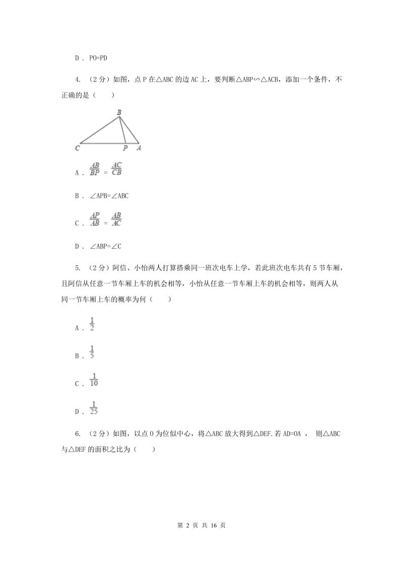 九年级上学期数学期末考试试卷E卷_第2页