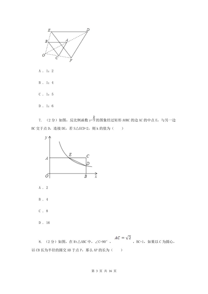 九年级上学期数学期末考试试卷E卷_第3页