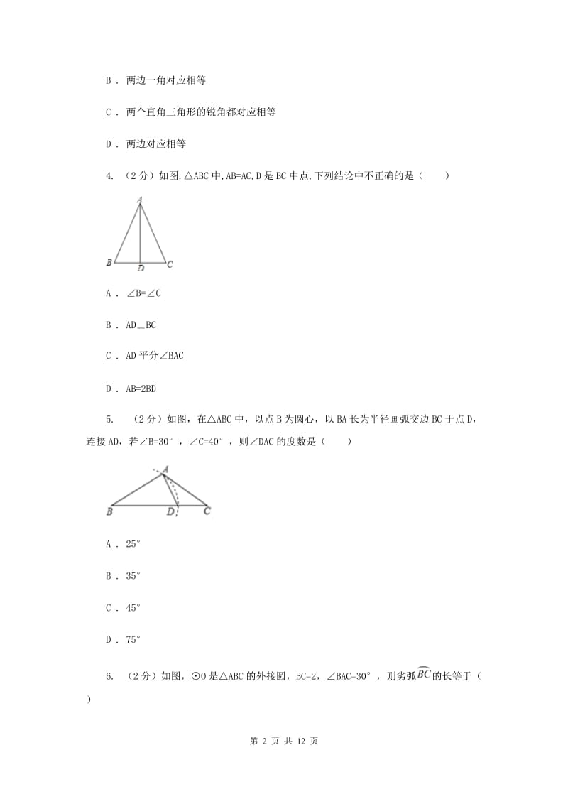 人教版2019-2020 学年八年级上学期数学教学质量检测（一）G卷_第2页