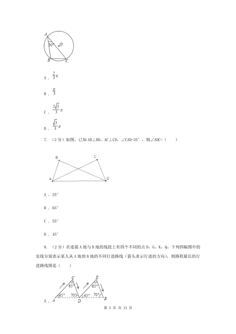 人教版2019-2020 学年八年级上学期数学教学质量检测（一）G卷_第3页