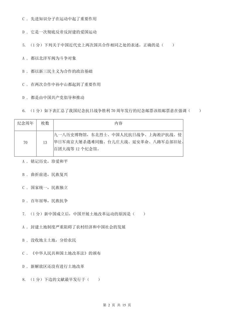 人教版2019-2020学年九年级下学期历史第二次中招模拟考试试卷C卷_第2页