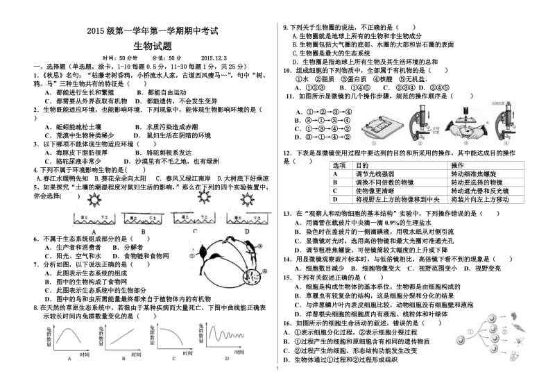 初一生物期中考试题_第1页