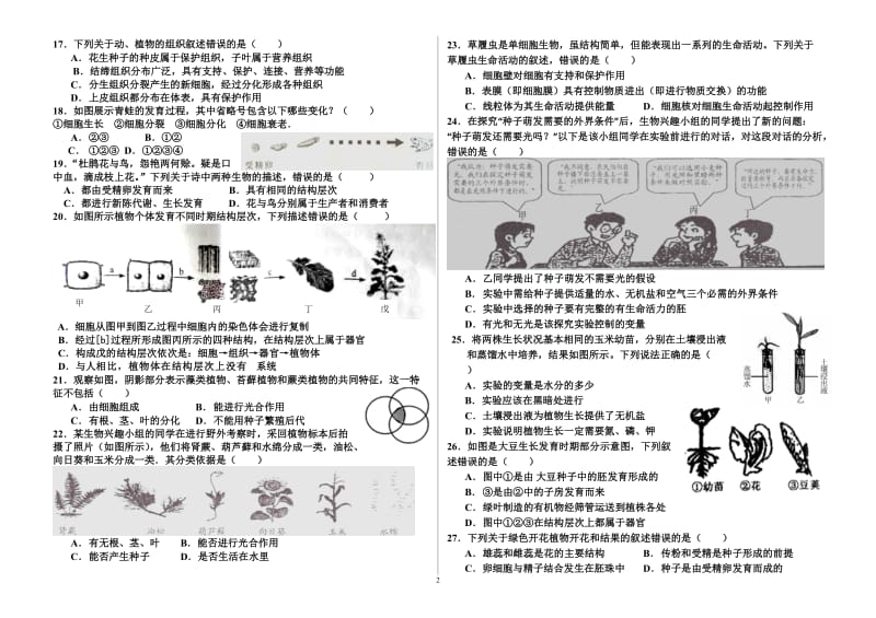 初一生物期中考试题_第2页