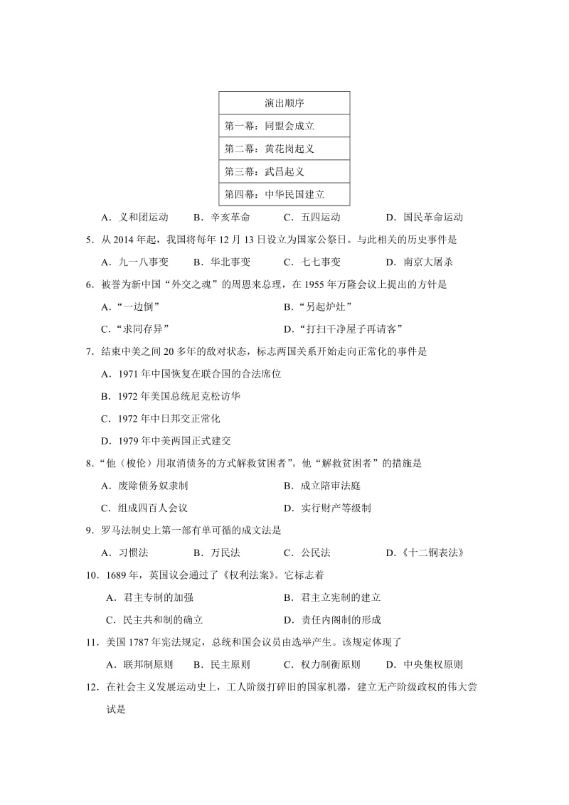 福建省2016年1月普通高中历史会考试卷_第2页