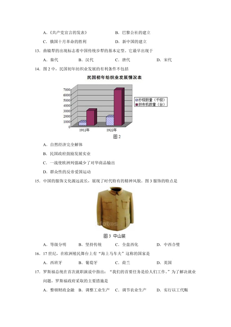 福建省2016年1月普通高中历史会考试卷_第3页