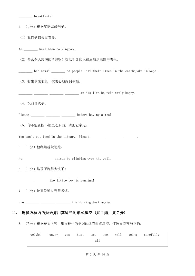 牛津版八年级下学期英语Unit 3（I）卷_第2页