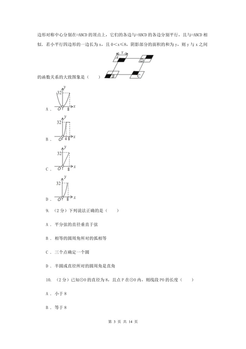 江西省九年级上学期数学第一次月考试试卷I卷_第3页