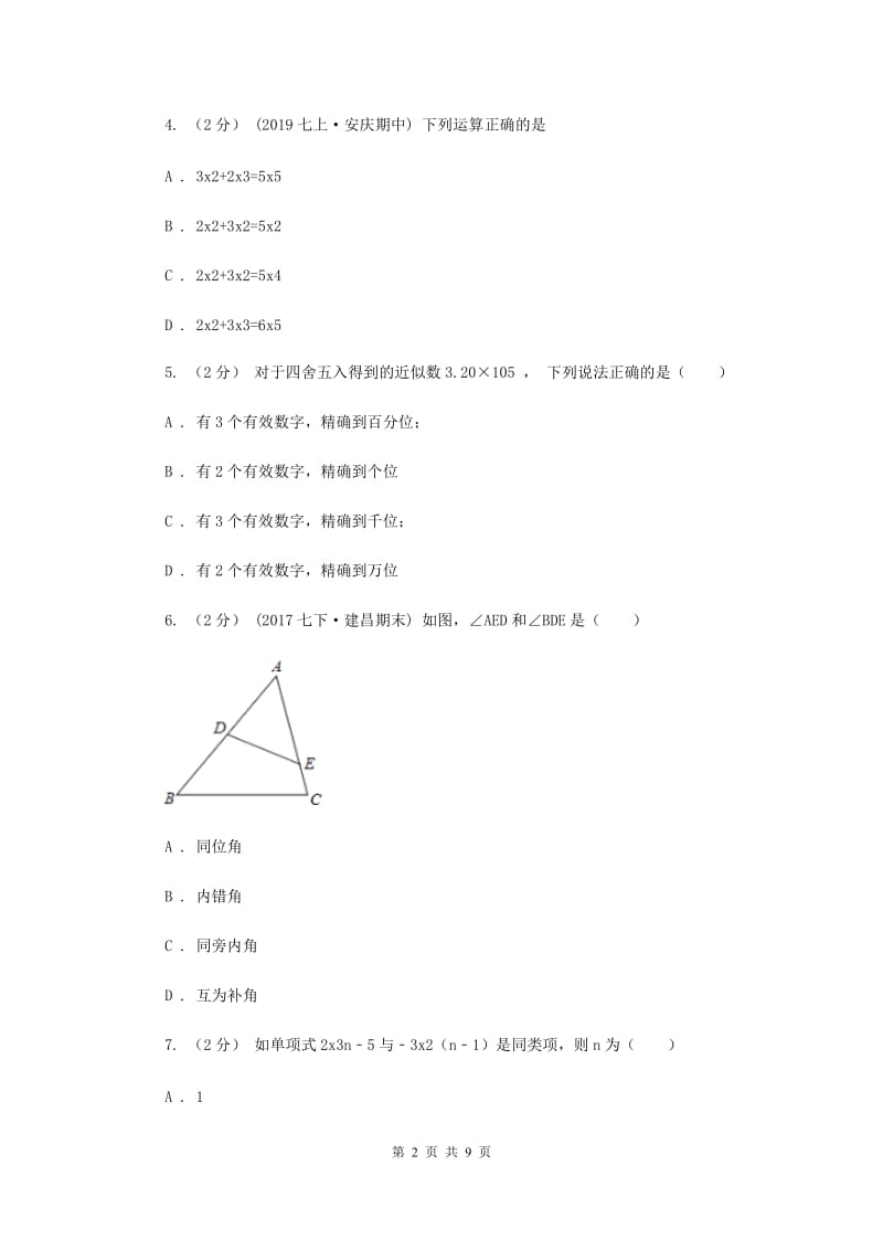 人教版七年级上学期期末数学试卷 H卷_第2页