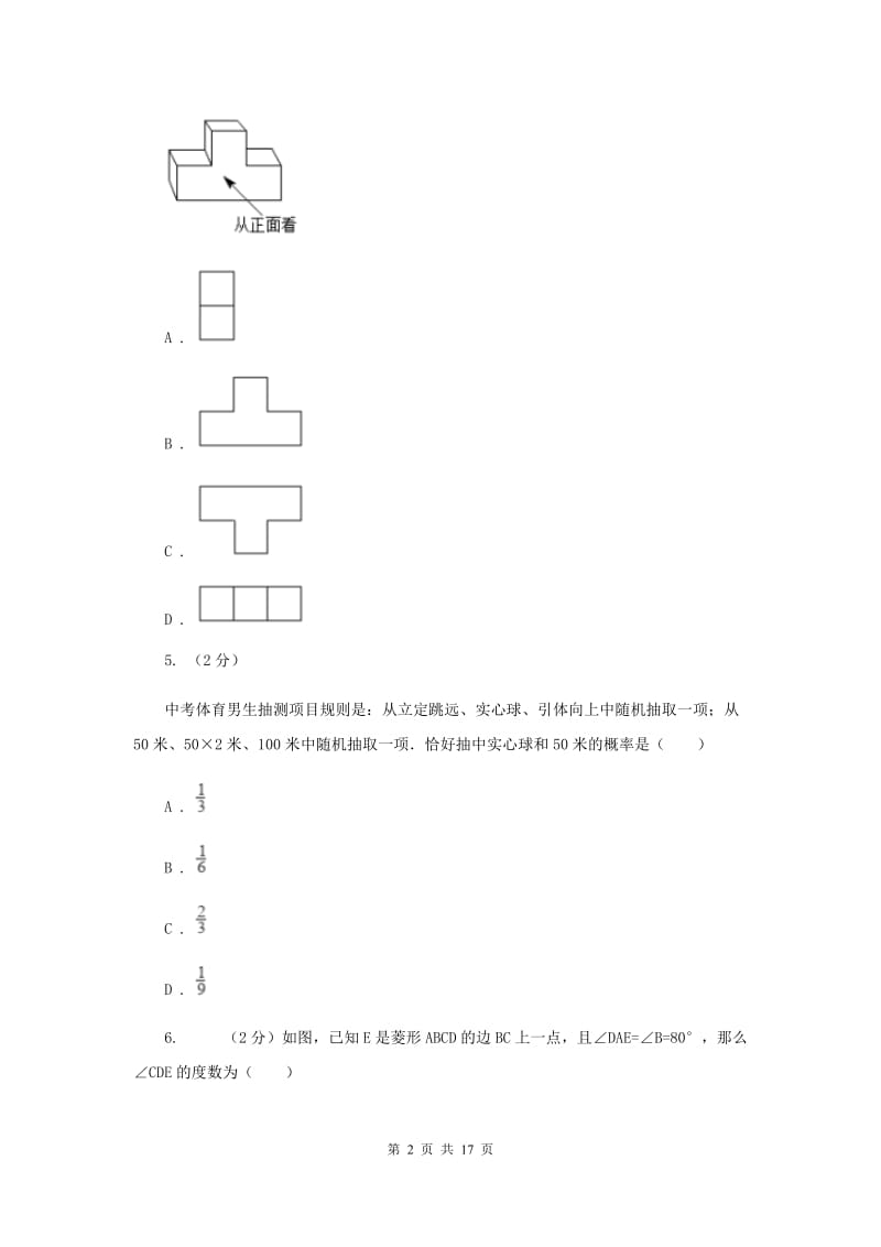 冀教版三校联考2020届数学中考模拟试卷（6月）I卷_第2页