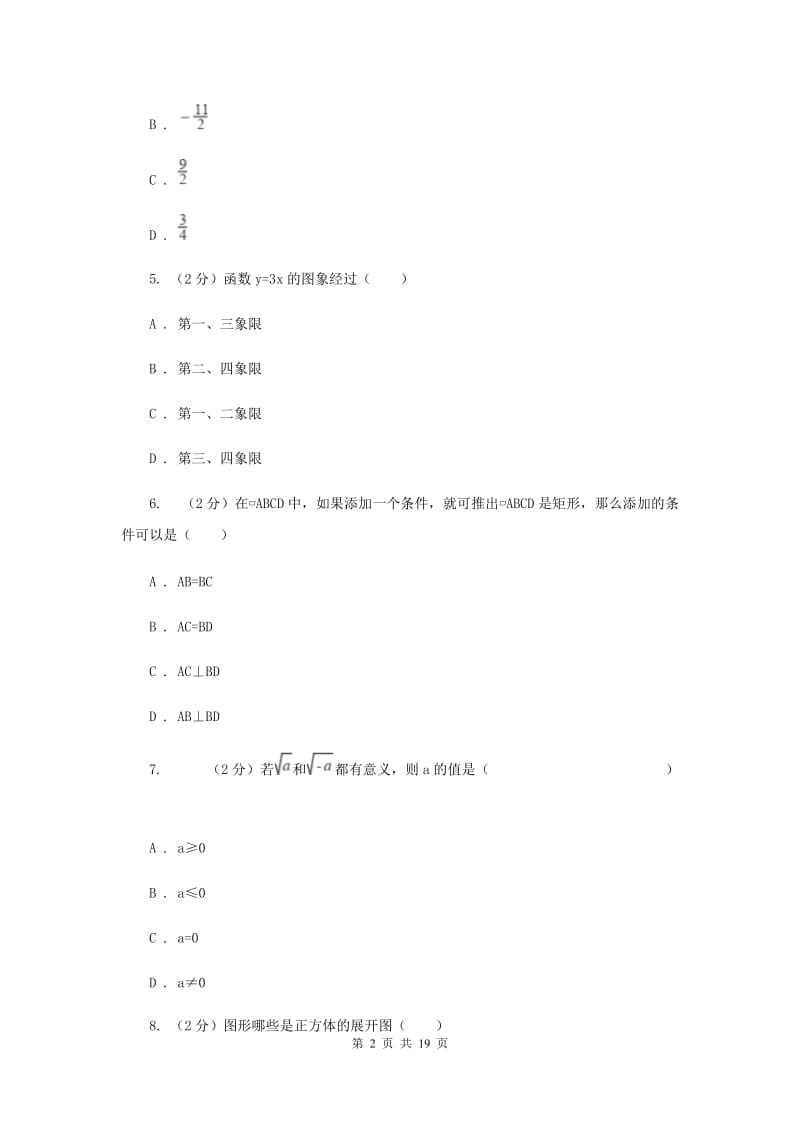 教科版2019-2020学年中考数学模拟试卷C卷_第2页