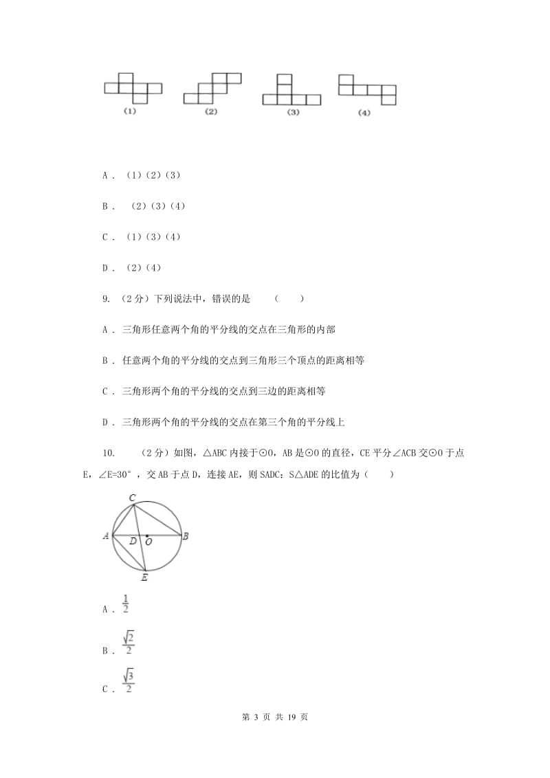 教科版2019-2020学年中考数学模拟试卷C卷_第3页