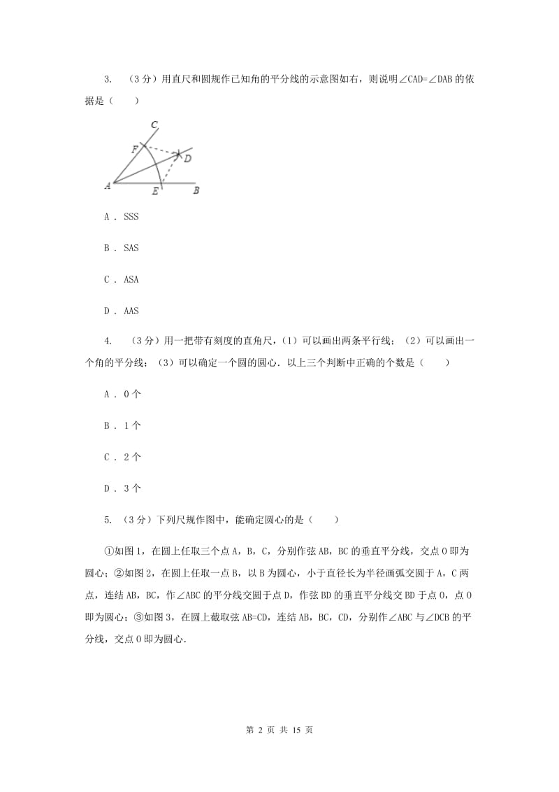 浙教版2019-2020学年初中数学八年级上学期期末复习专题4尺规作图C卷_第2页