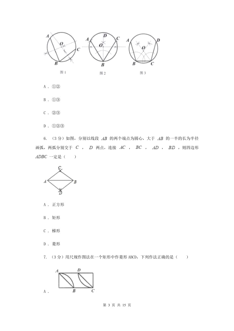 浙教版2019-2020学年初中数学八年级上学期期末复习专题4尺规作图C卷_第3页