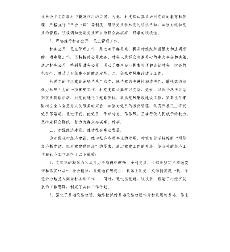 村党支部半年工作总结.docx_第2页