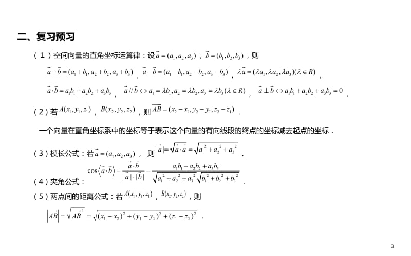 立体几何中的向量方法_第3页