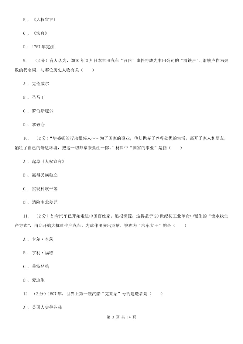 新人教版初中2020届九年级上学期历史教学水平监测试卷B卷_第3页