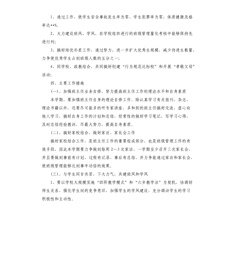 班主任个人工作计划2020.docx_第2页