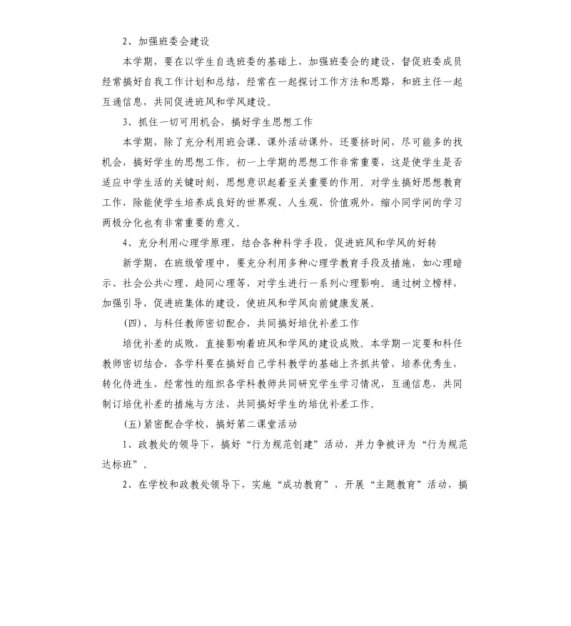 班主任个人工作计划2020.docx_第3页