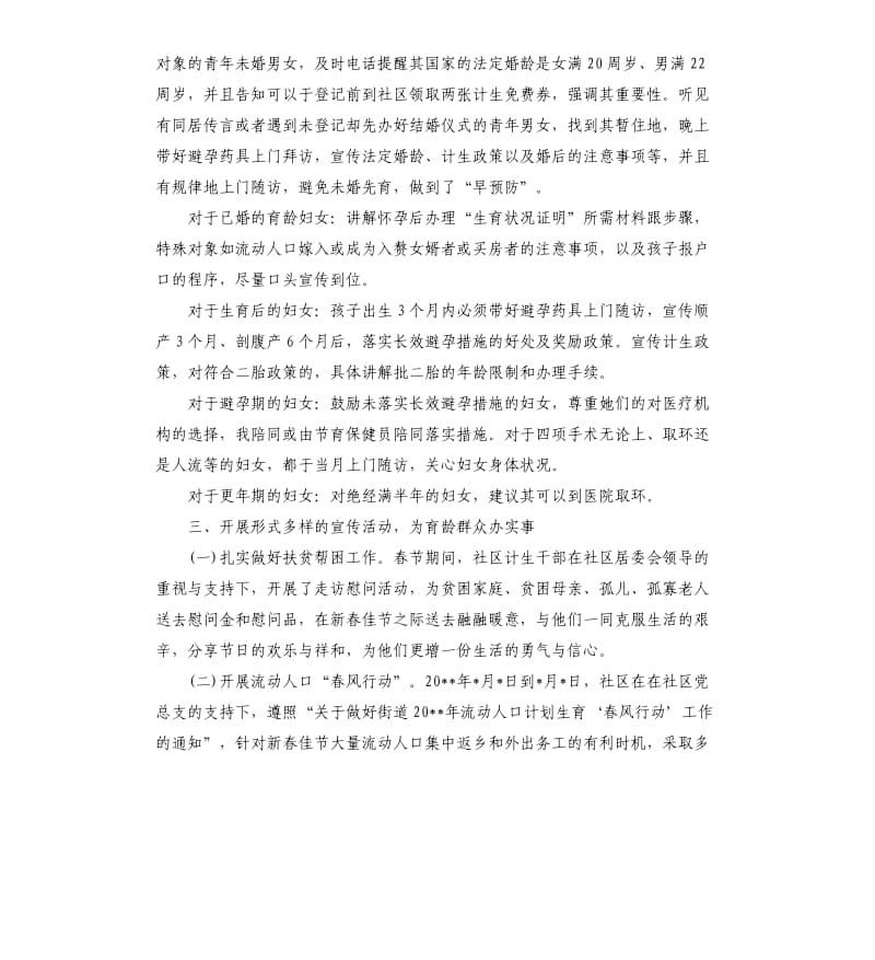 计划生育年度个人工作总结三篇.docx_第2页