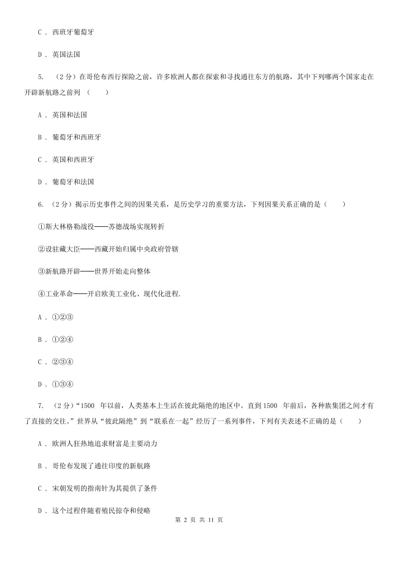 江西省九年级上学期历史第一次月考试卷（II ）卷_第2页