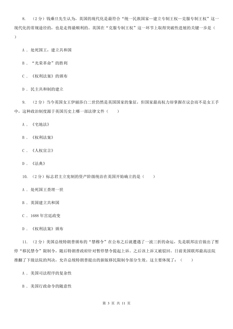 江西省九年级上学期历史第一次月考试卷（II ）卷_第3页