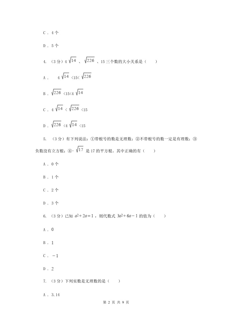 河北大学版十校联考2019-2020学年七年级上学期数学期中考试试卷H卷_第2页