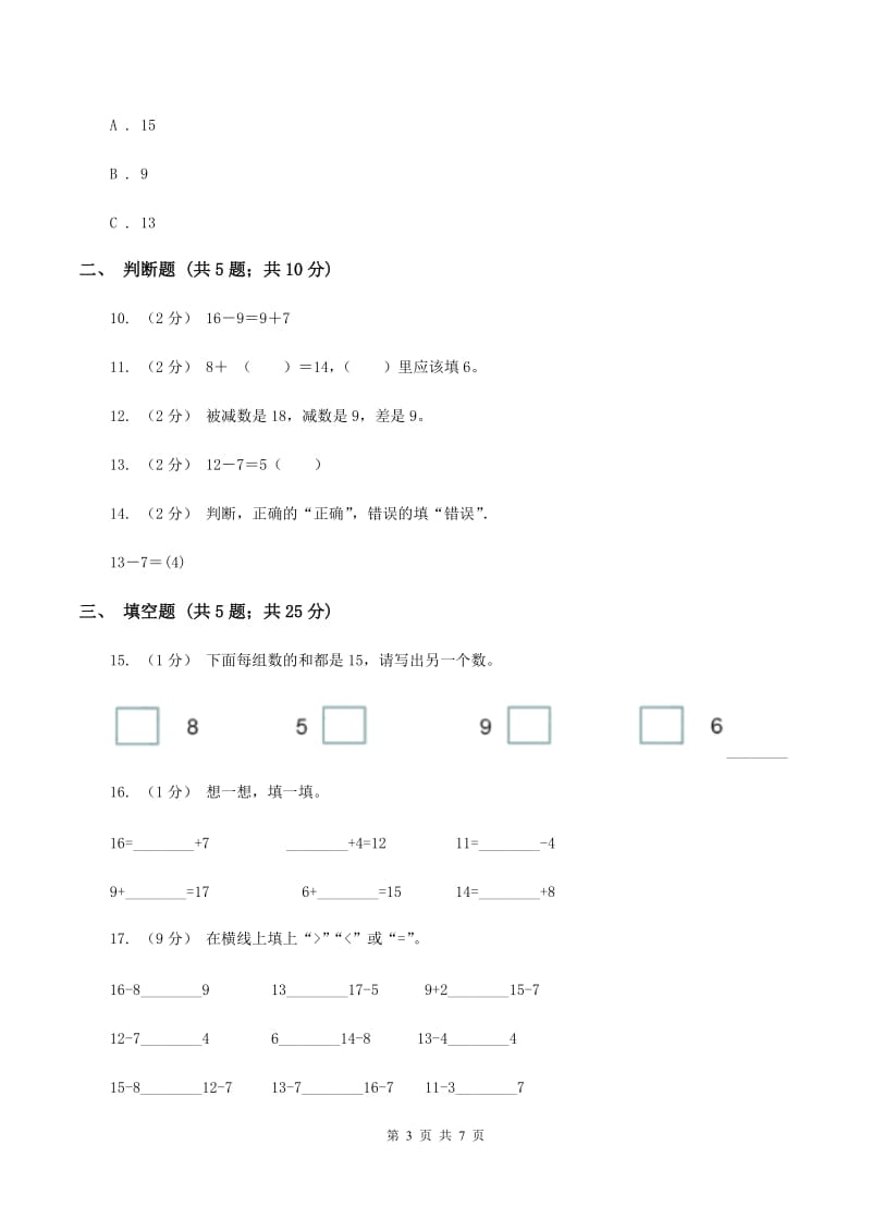 2019-2020学年人教版数学一年级下册第二单元测试卷D卷_第3页