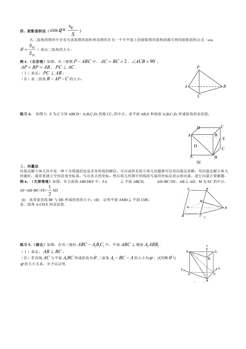 立体几何——二面角问题方法归纳_第2页