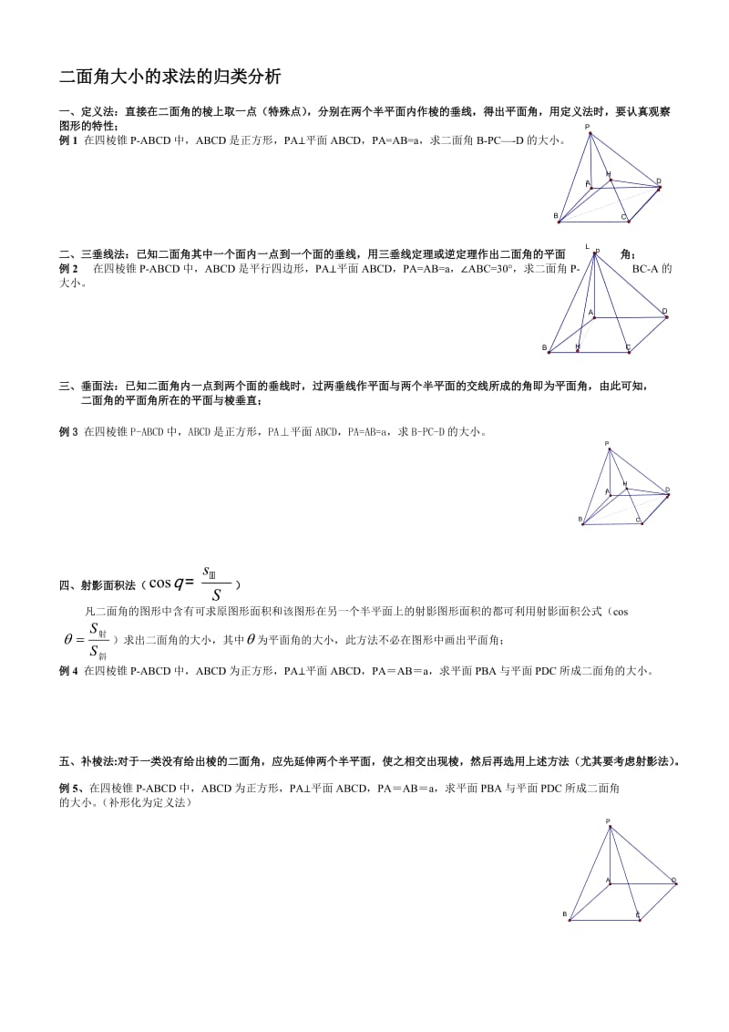 立体几何——二面角问题方法归纳_第3页