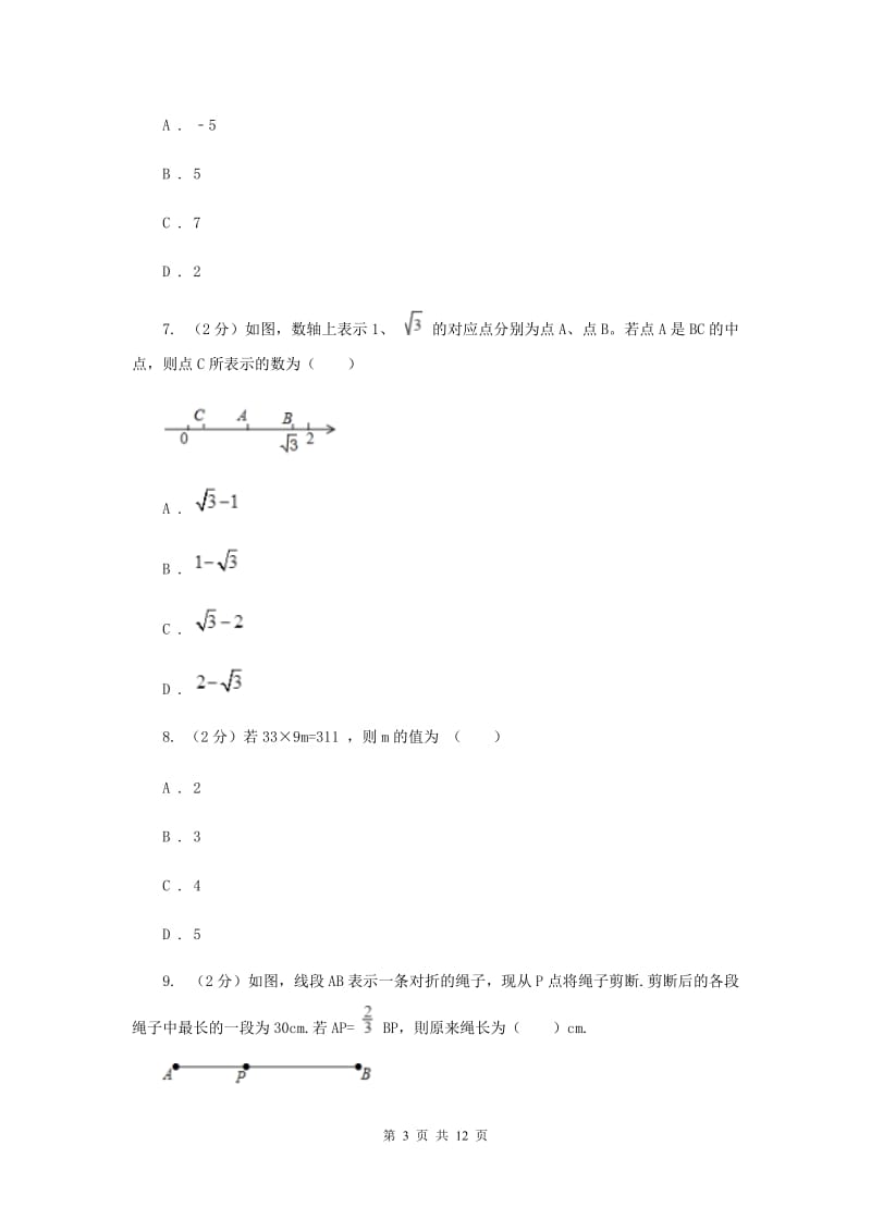 华中师大版七年级上学期数学期末考试试卷I卷_第3页