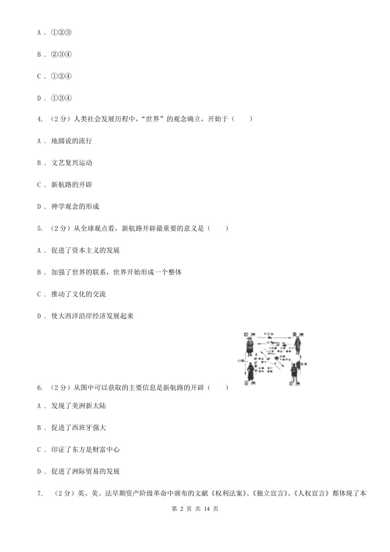 河南省九年级上学期历史第一次月考试卷（II ）卷_第2页