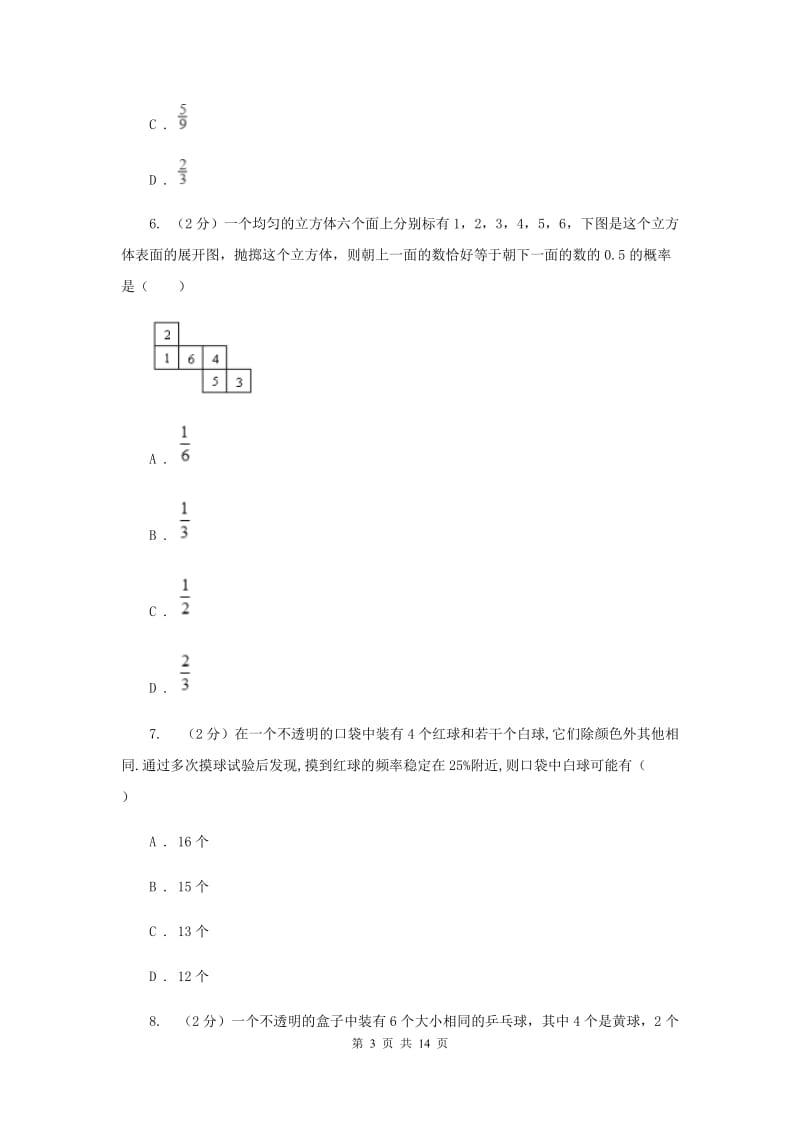 2019-2020学年初中数学北师大版七年级下册6.3等可能事件的概率同步练习C卷_第3页