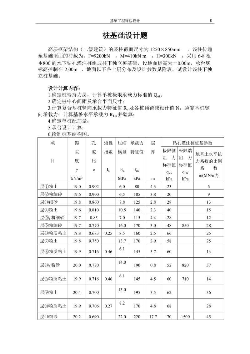 基础工程课程设计_第2页