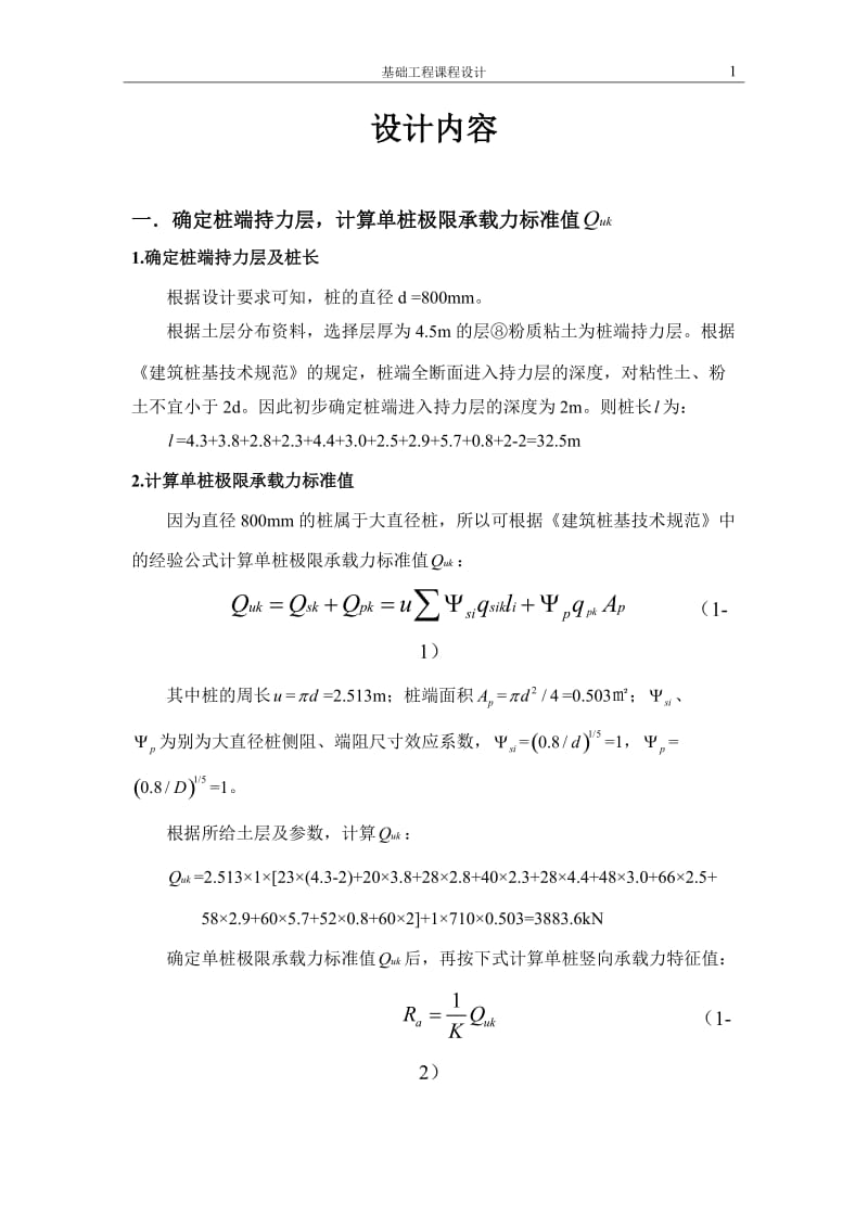 基础工程课程设计_第3页