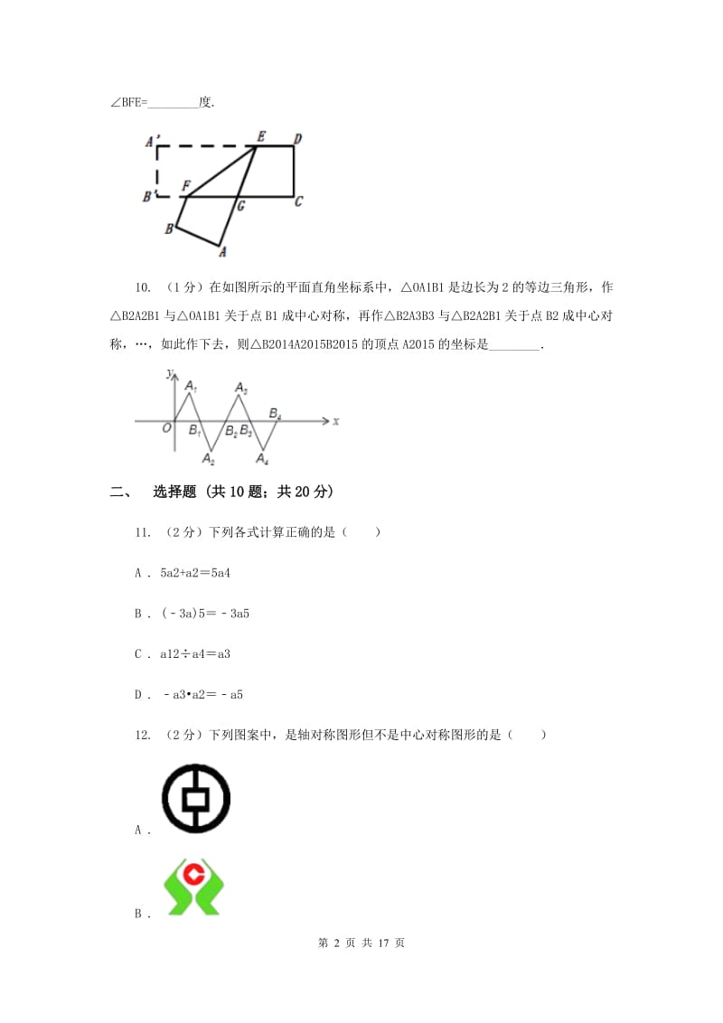 冀教版中考数学模拟试卷（三）H卷_第2页