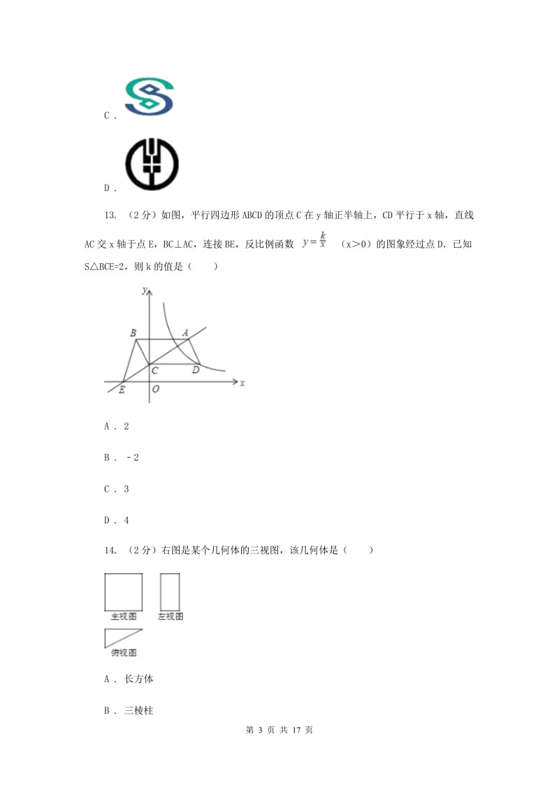 冀教版中考数学模拟试卷（三）H卷_第3页