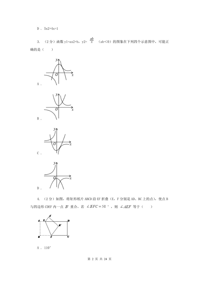 辽宁省中考数学模拟试卷F卷_第2页